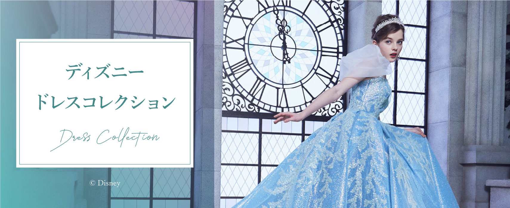 ディズニーコレクション